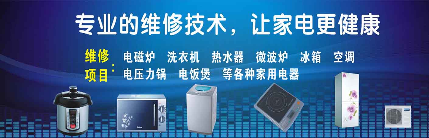 政务笔架山家电维修上门服务
